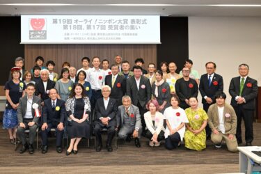 「第１９回オーライ！ニッポン大賞表彰式 ・第１８回第１７回受賞者の集い」に全国から３５組が集合・北海道からは北竜町と下川町が受賞