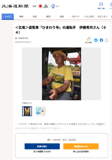 Shuji Ito (64), người điều khiển bánh xe du ngoạn “Himawari” [Hokkaido Shimbun]