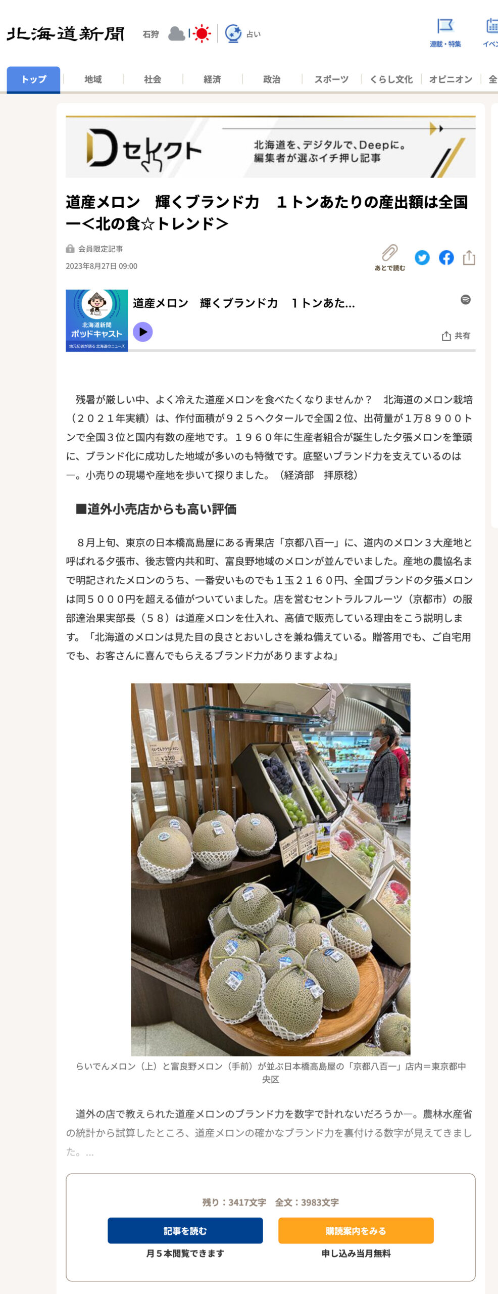 道産メロン　輝くブランド力　１トンあたりの産出額は全国一 ＜北の食☆トレンド＞【北海道新聞】