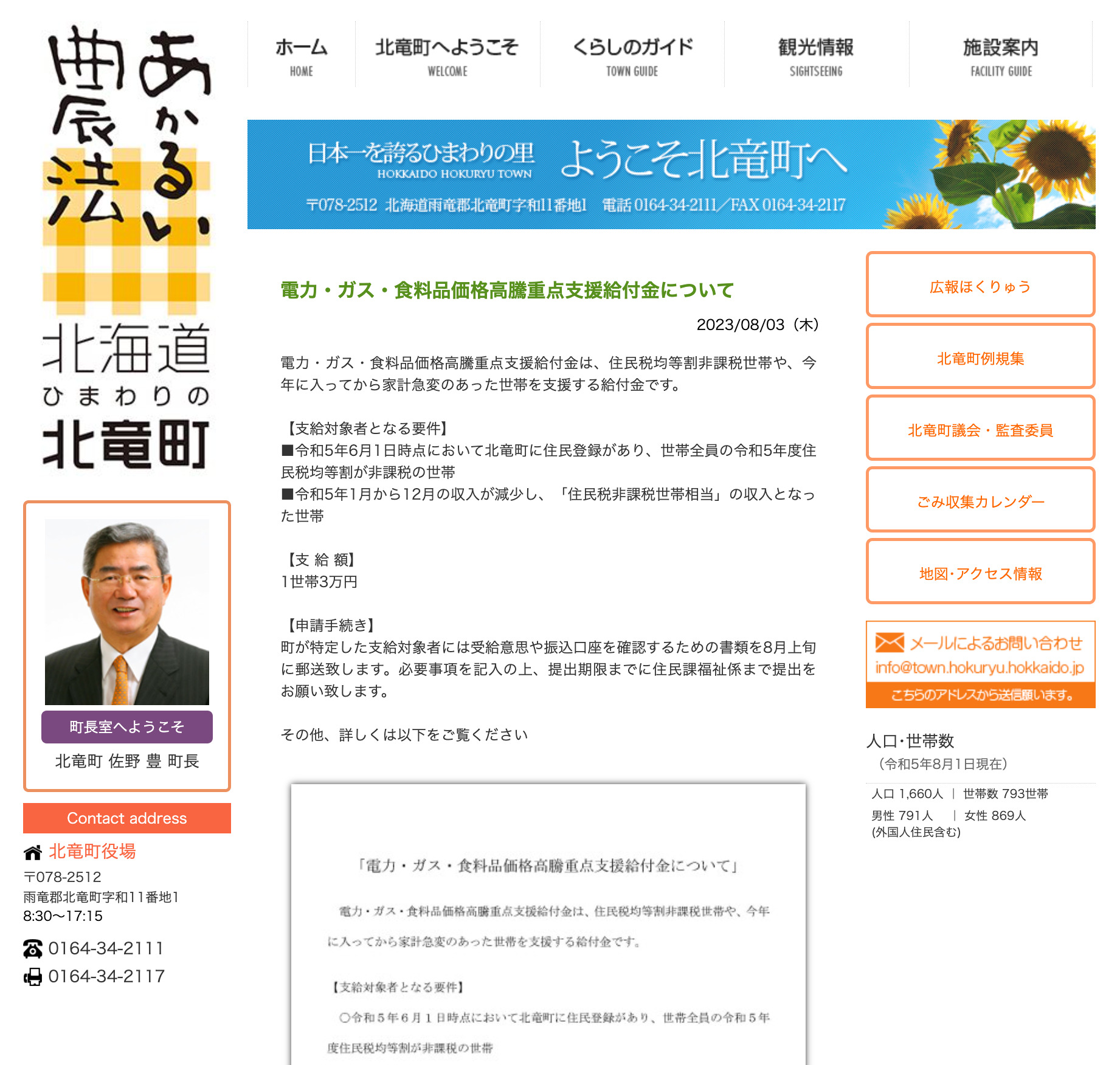 Yükselen Elektrik, Gaz ve Gıda Fiyatlarına Öncelikli Destek Sübvansiyonu Hakkında [Hokuryu Kasabası Web Sitesi]