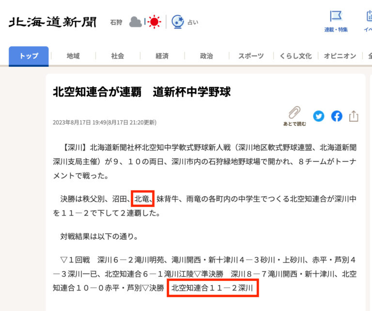 （北竜中学生も参加する）北空知連合が連覇　道新杯中学野球