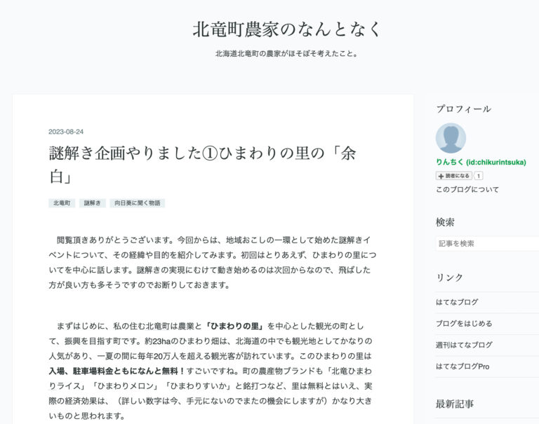 謎解き企画やりました①ひまわりの里の「余白」