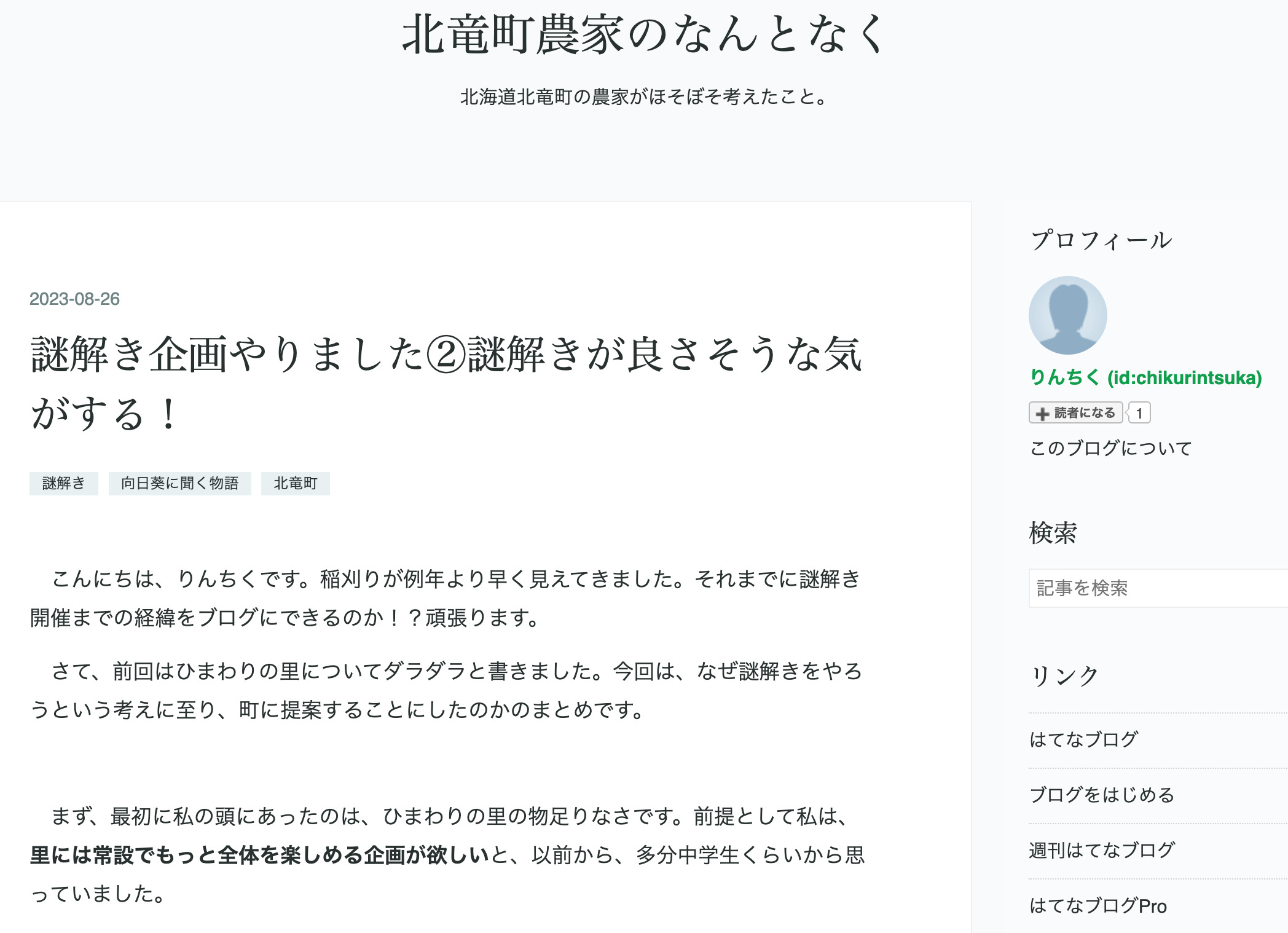 謎解き企画やりました②謎解きが良さそうな気がする!