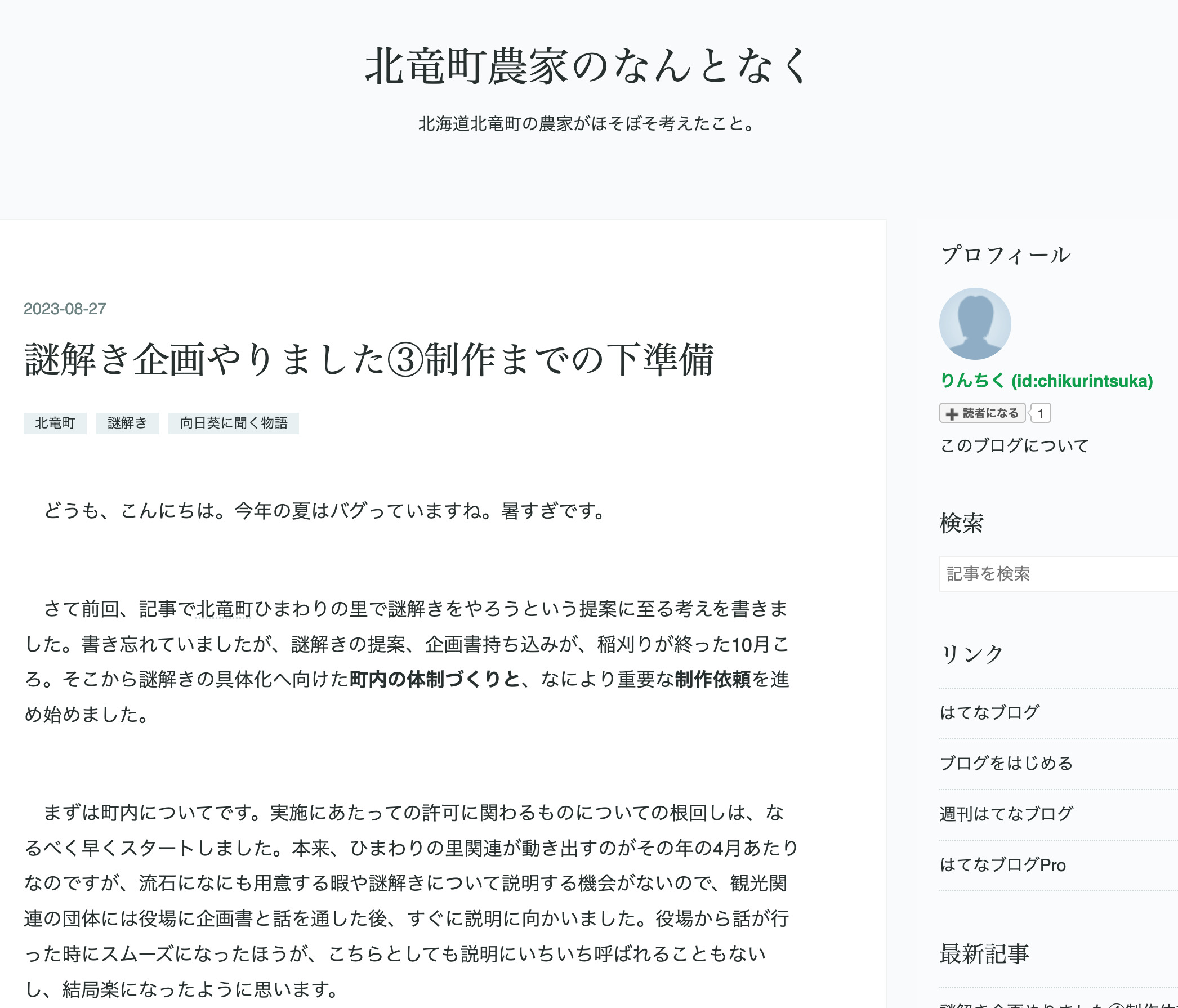 謎解き企画やりました③制作までの下準備