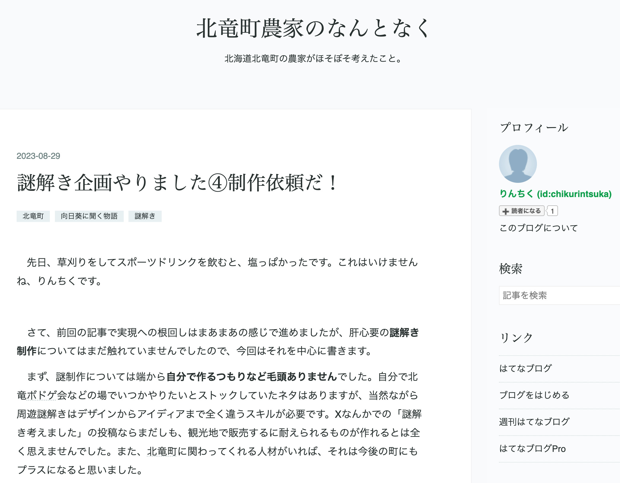 謎解き企画やりました④制作依頼だ!