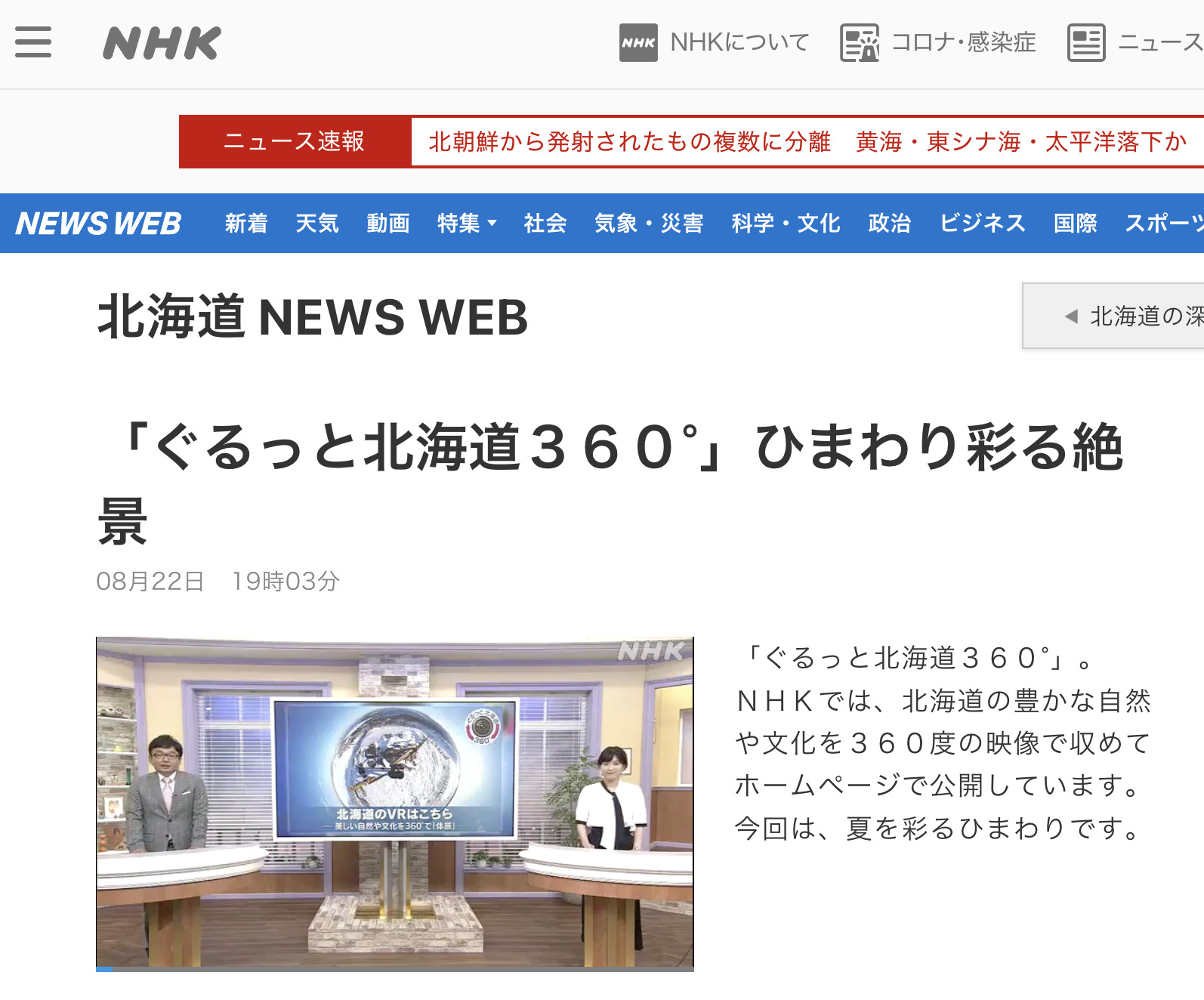 「ぐるっと北海道360°」ひまわり彩る絶景【北海道 NEWS WEB】