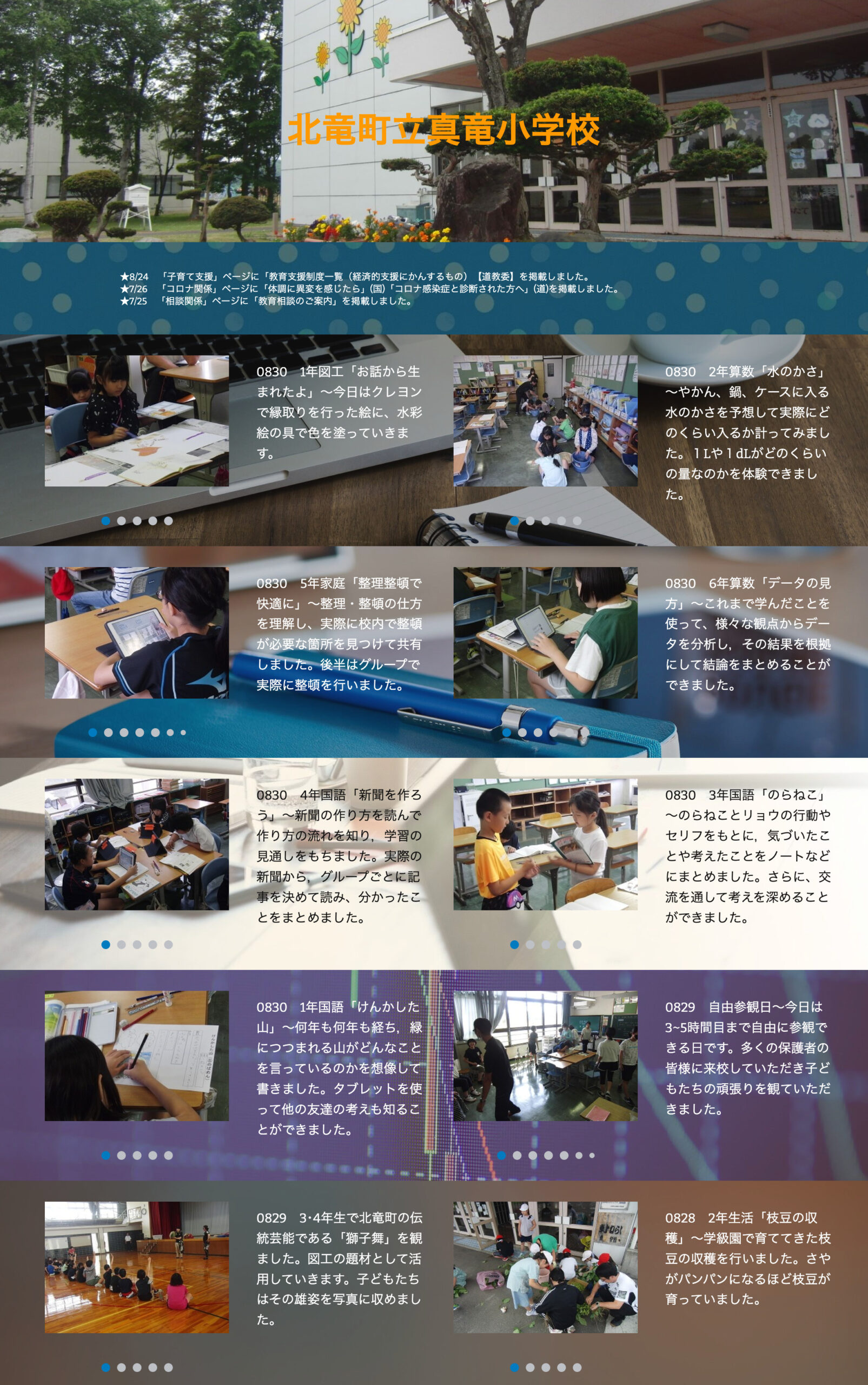 8月30日（火）1年図工「お話から生まれたよ」～ 今日はクレヨンで縁取りを行った絵に、水彩絵の具で色を塗っていきます【真竜小学校】