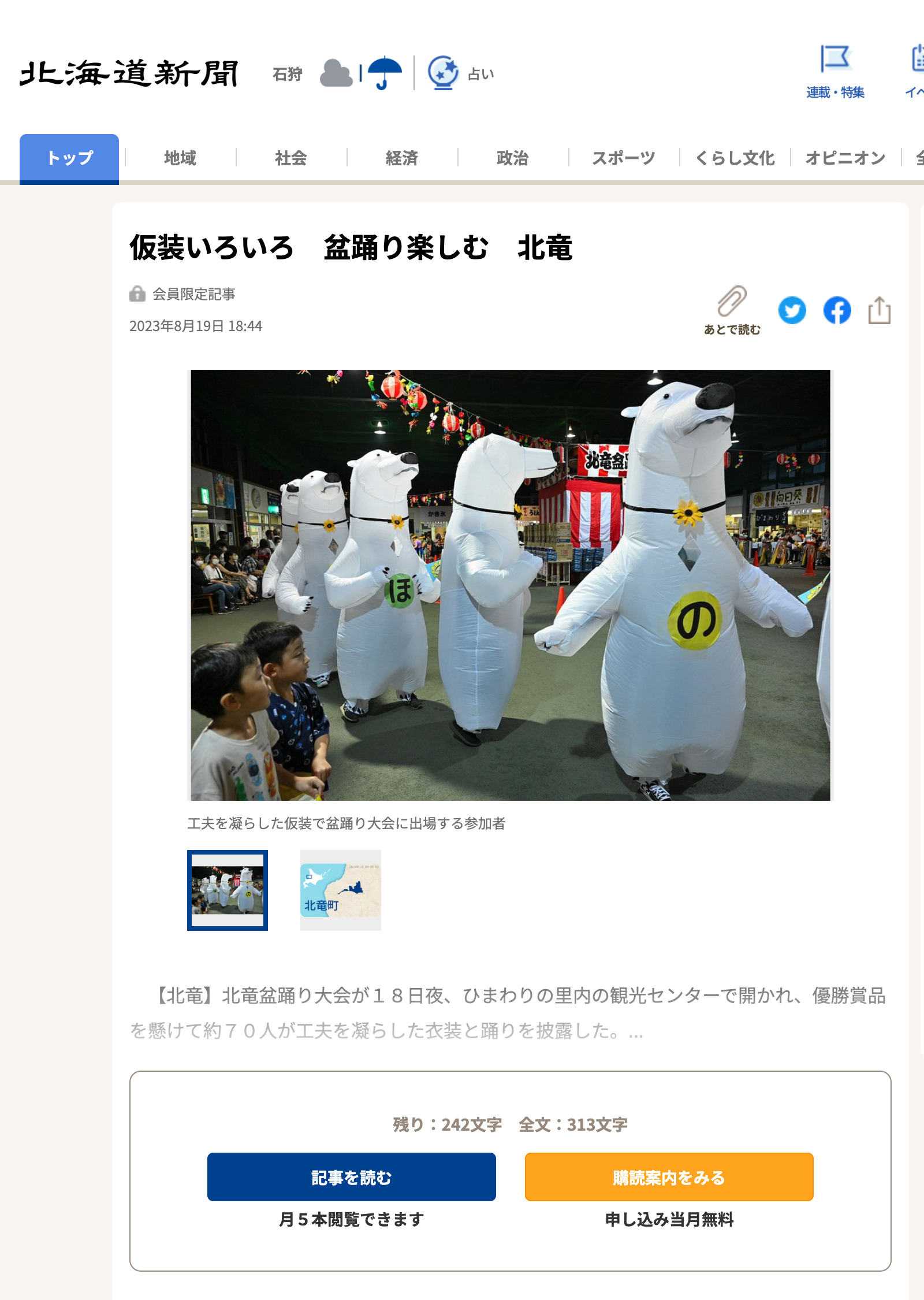 仮装いろいろ　盆踊り楽しむ　北竜【北海道新聞】