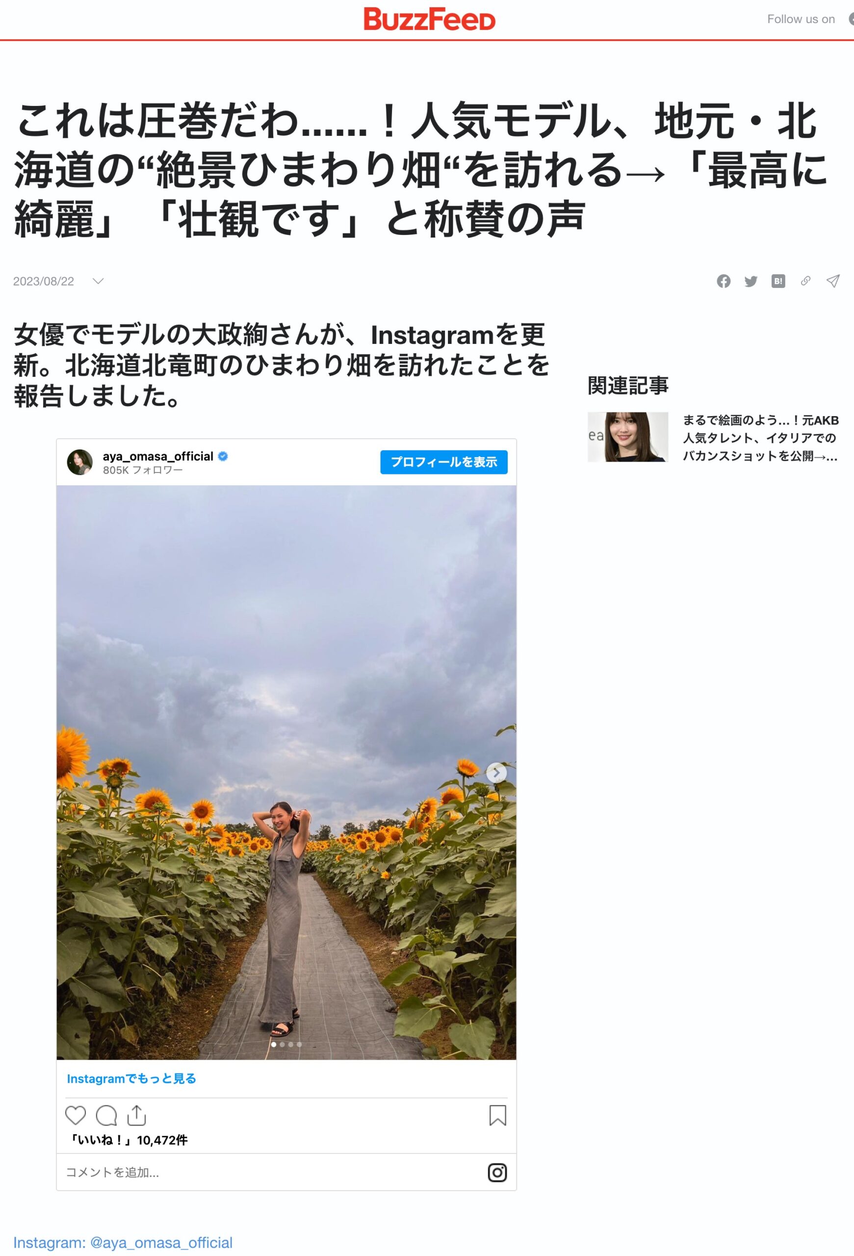 これは圧巻だわ......!人気モデル、地元・北海道の“絶景ひまわり畑“を訪れる→「最高に綺麗」「壮観です」と称賛の声【BuzzFeed】