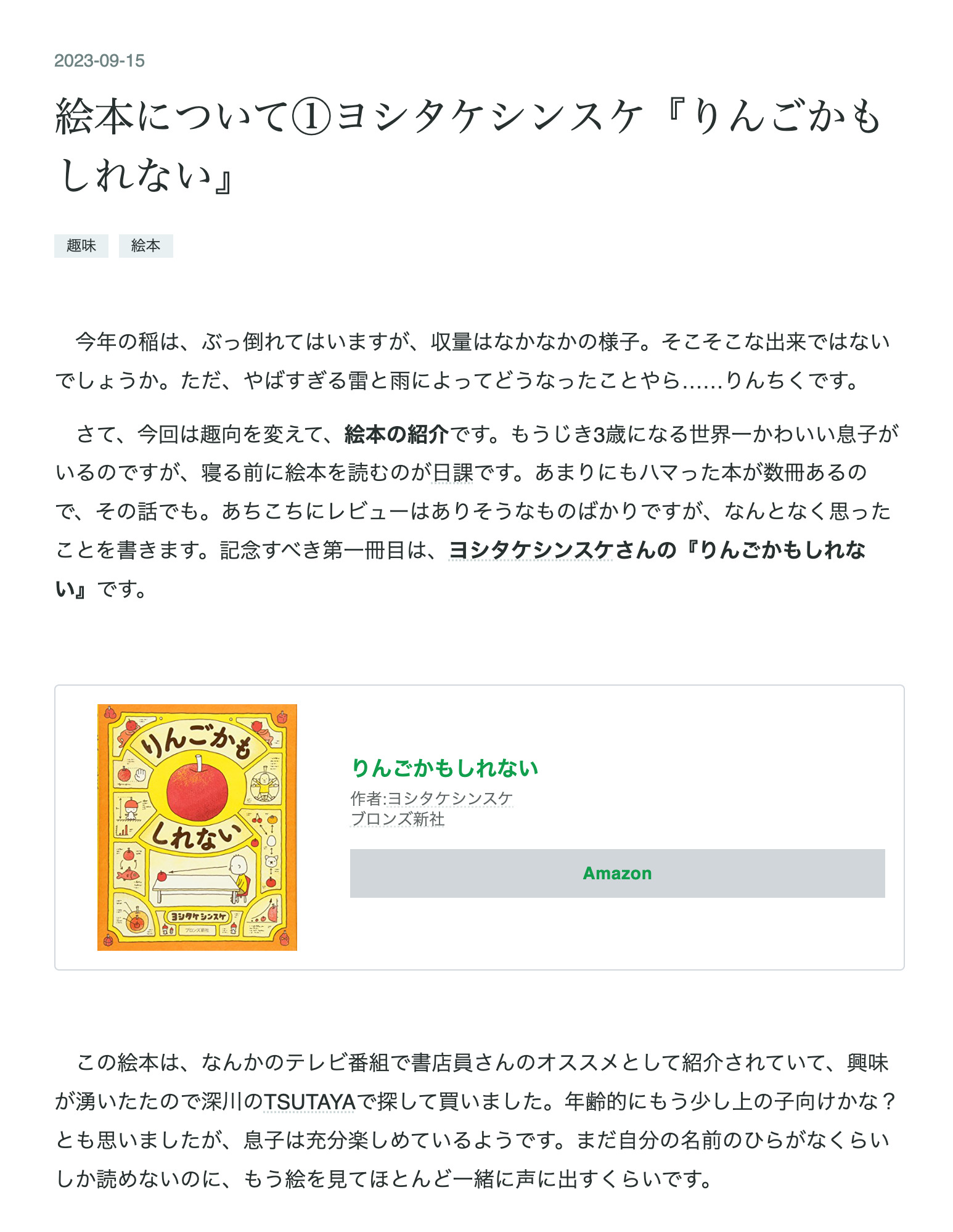 絵本について①ヨシタケシンスケ『りんごかもしれない』【北竜町農家のなんとなく（竹林司さん）】│北竜町ポータル