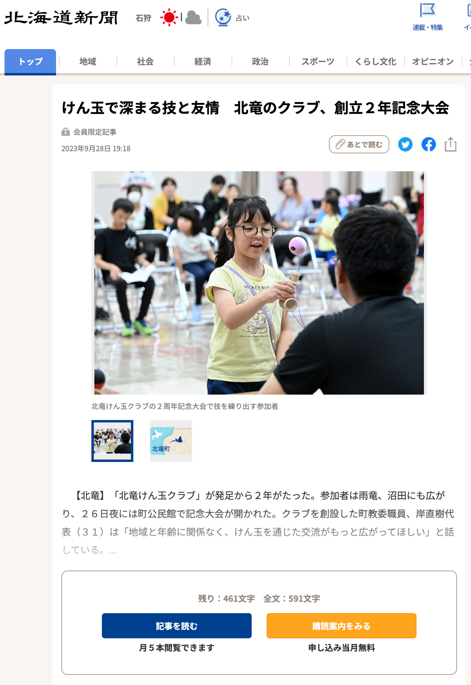 Kendama deepens skills and friendships: Hokuryu club celebrates 2nd anniversary [Hokkaido Shimbun]