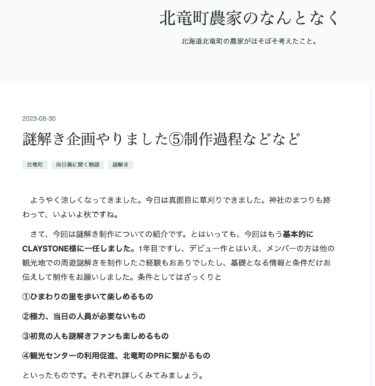 Gizem çözme projesi yaptık ⑤ Üretim süreci vb. [Hokuryu Kasabası Çiftçisinin Nante'si (Takebayashi Tsukasa)]
