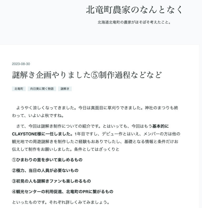 We did a mystery solving project ⑤ Production process etc.