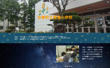 8月31日（木）5年道徳「くじけずに努力する」～ 導入で、友達から自分の良いところを上げてもらいました。自分の良さを再発見した中で困難にくじけない気持ちを醸成していきます【真竜小学校】