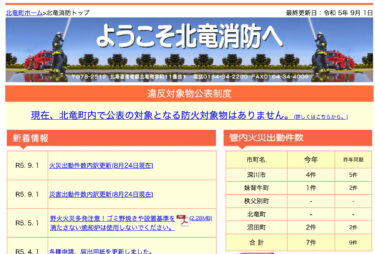 2023年8月分：火災・災害出動件数内訳更新【北竜消防】