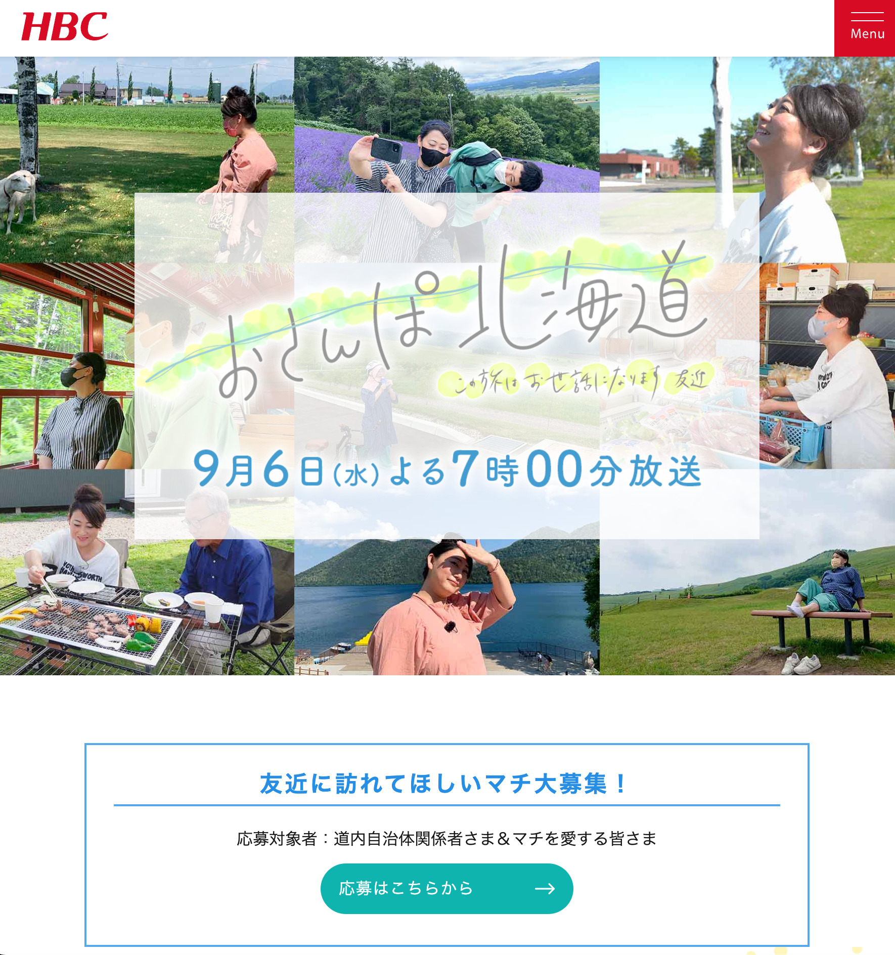 HBC「おさんぽ北海道〜この旅はお世話になります〜」北竜町登場!