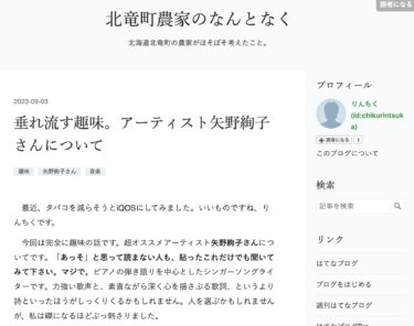 Sadəcə axan bir hobbi. Rəssam Ayako Yano haqqında [Fermer deyimi (Takebayashi Tsukasa)]