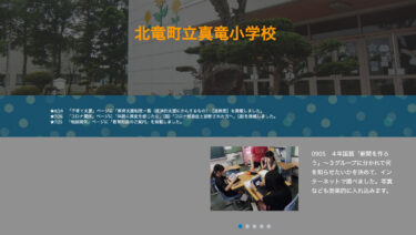 9月5日（火）４年国語「新聞を作ろう」～ ３グループに分かれて何を知らせたいかを決めて、インターネットで調べました。写真なども効果的に入れ込みます【真竜小学校】
