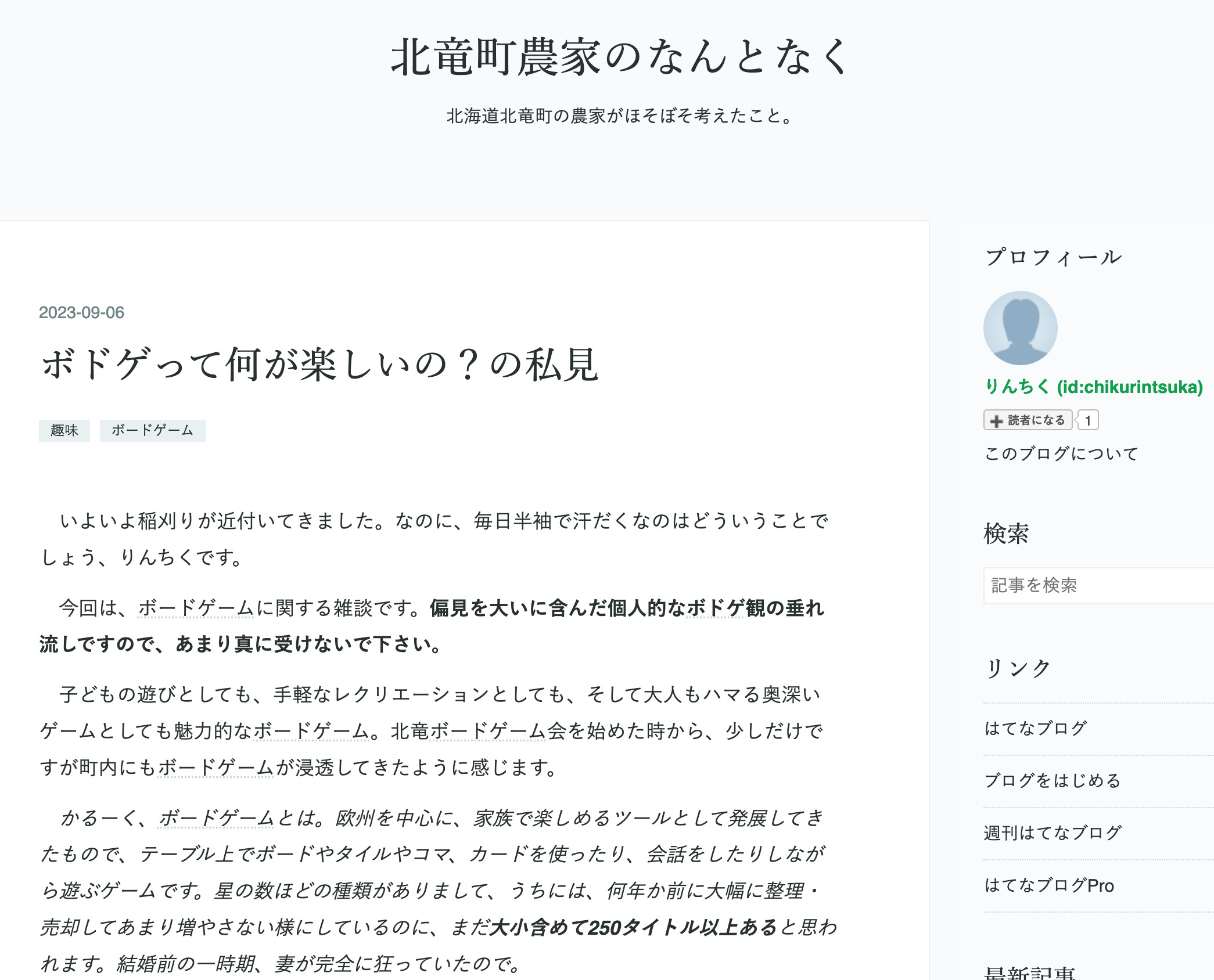 ボドゲって何が楽しいの？の私見【北竜町農家のなんとなく】
