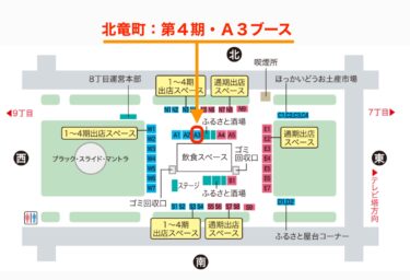 (Elan) Yeni düyü gəldi! Hokuryu Town Mağazası: 28 sentyabr (cümə axşamı) - 30 sentyabr (şənbə) Odori Nishi 8-chome @ Sapporo Autumn Fest 2023