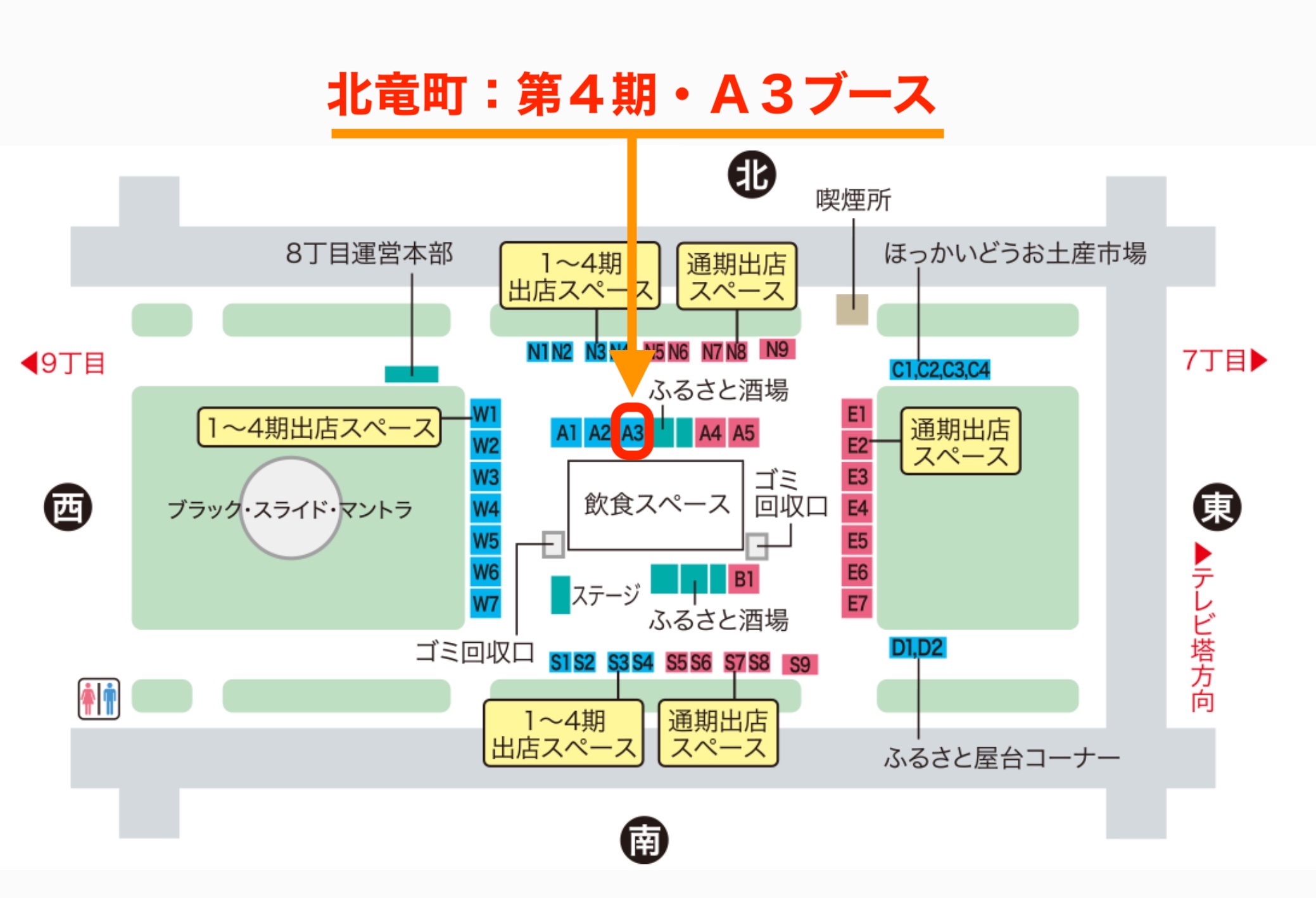 北竜町ブース:8丁目会場・第4期