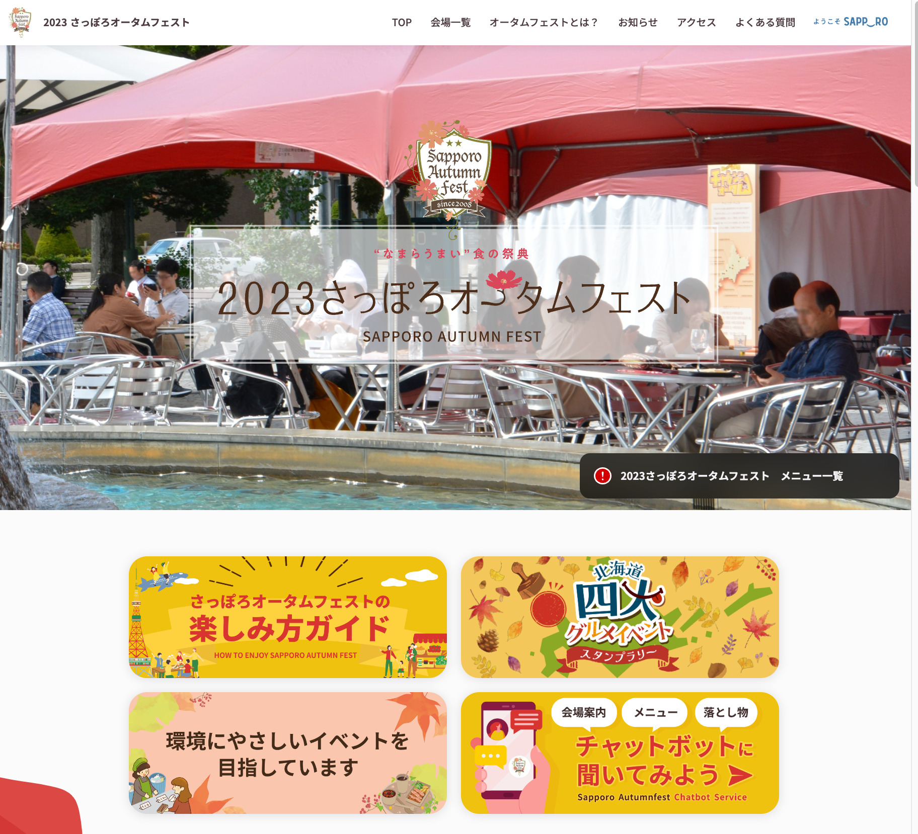 さっぽろオータムフェスト 2023