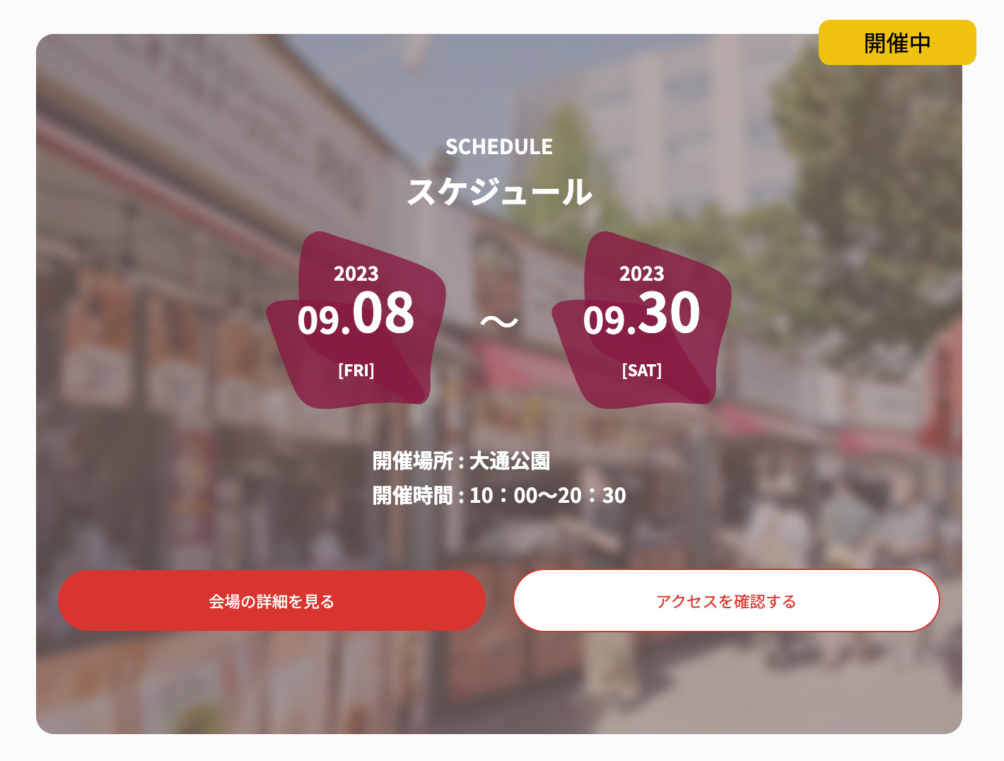 さっぽろオータムフェスト 2023