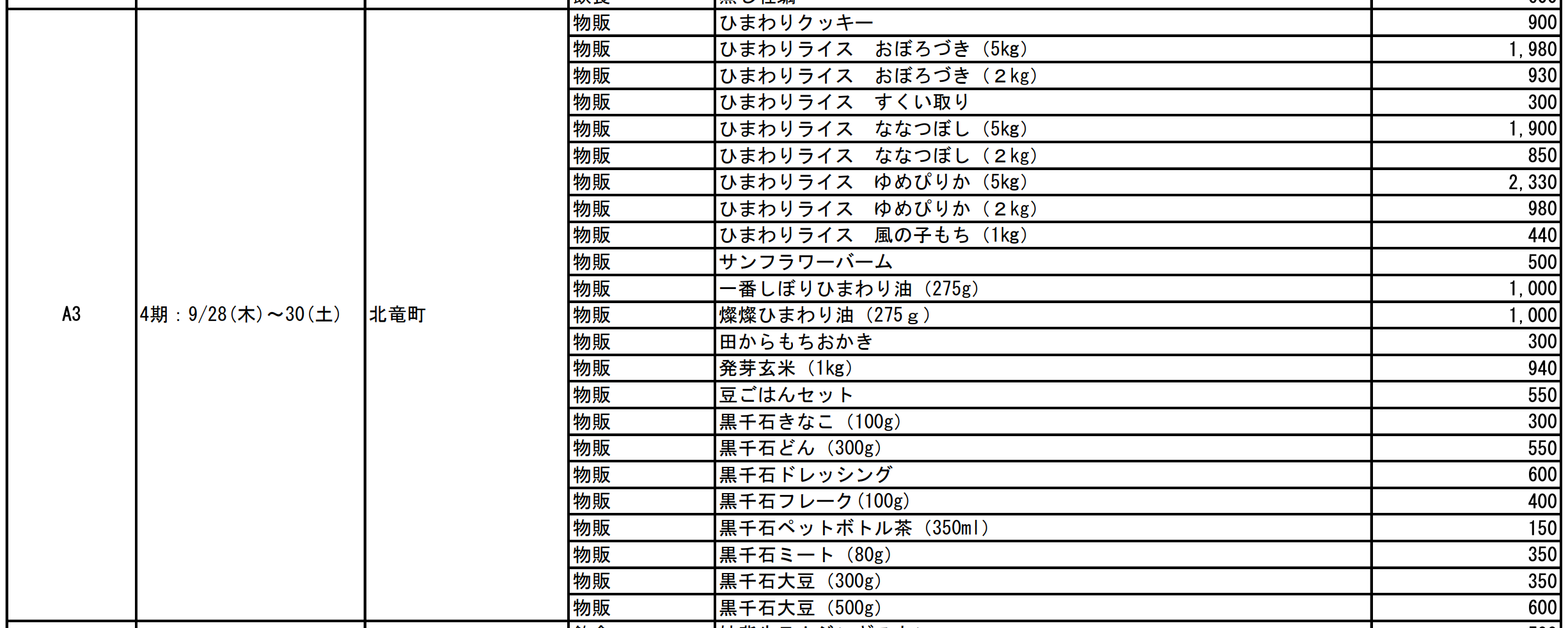 北竜町ブース・商品メニュー【さっぽろオータムフェスト 2023】