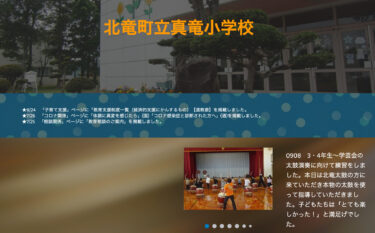 9月8日（金）3・4年生 ～ 学芸会の太鼓演奏に向けて練習をしました。本日は北竜太鼓の方に来ていただき本物の太鼓を使って指導していただきました【真竜小学校】