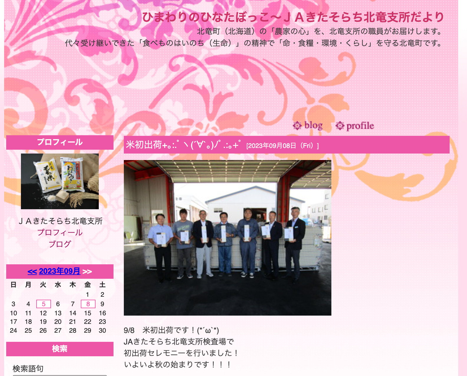 9月8日（金）米初出荷です！【ＪＡきたそらち北竜支所】