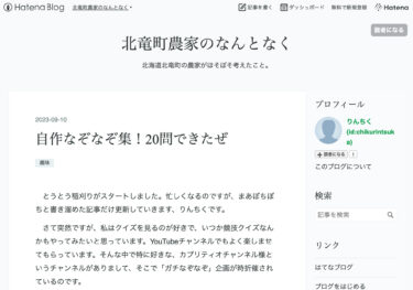 Koleksi teka-teki buatan sendiri! Saya punya 20 teka-teki! [Seorang petani di Kota Hokuryu (Tn. Tsukasa Takebayashi)].