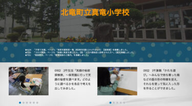 วันจันทร์ที่ 11 กันยายน และวันอังคารที่ 12 กันยายน - ชั้นปีที่ 2 "การสำรวจความลับของรอยยิ้ม" - เราจะไปเยี่ยมชมโรงเรียนอนุบาลและสืบหาความลับของรอยยิ้ม นักเรียนแต่ละคนเสนอไอเดียเกี่ยวกับวิธีการตรวจสอบประเด็นต่างๆ [โรงเรียนประถมชินริว]