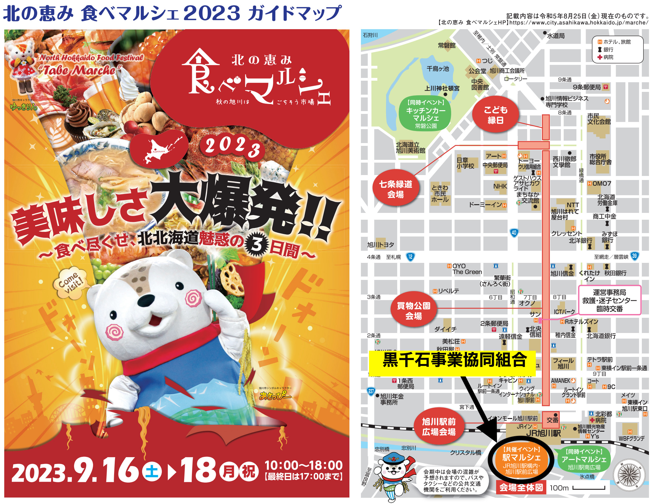 北の恵み 食べマルシェ 2023【旭川市HP】