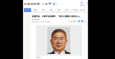 北竜町長、４選不出馬表明　「体力と健康に自信ない」【北海道新聞】