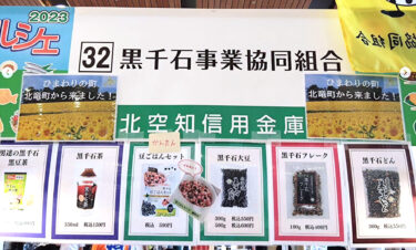駅マルシェ最終日（9/18）です！最終日は１７時までとなりますのでご注意下さい。SNSでのプレゼントもあります！みなさまぜひお越し下さいませ ✨【黒千石事業協同組合】