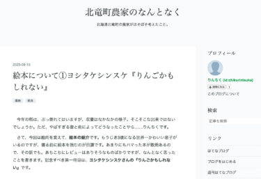 Şəkilli kitab haqqında 1. Yoshitake Şinsukenin "Bu bir alma ola bilər" [Hokuryu qəsəbəsindən bir fermerin qeyri-müəyyən fikirləri (Takebayashi Tsukasa)]