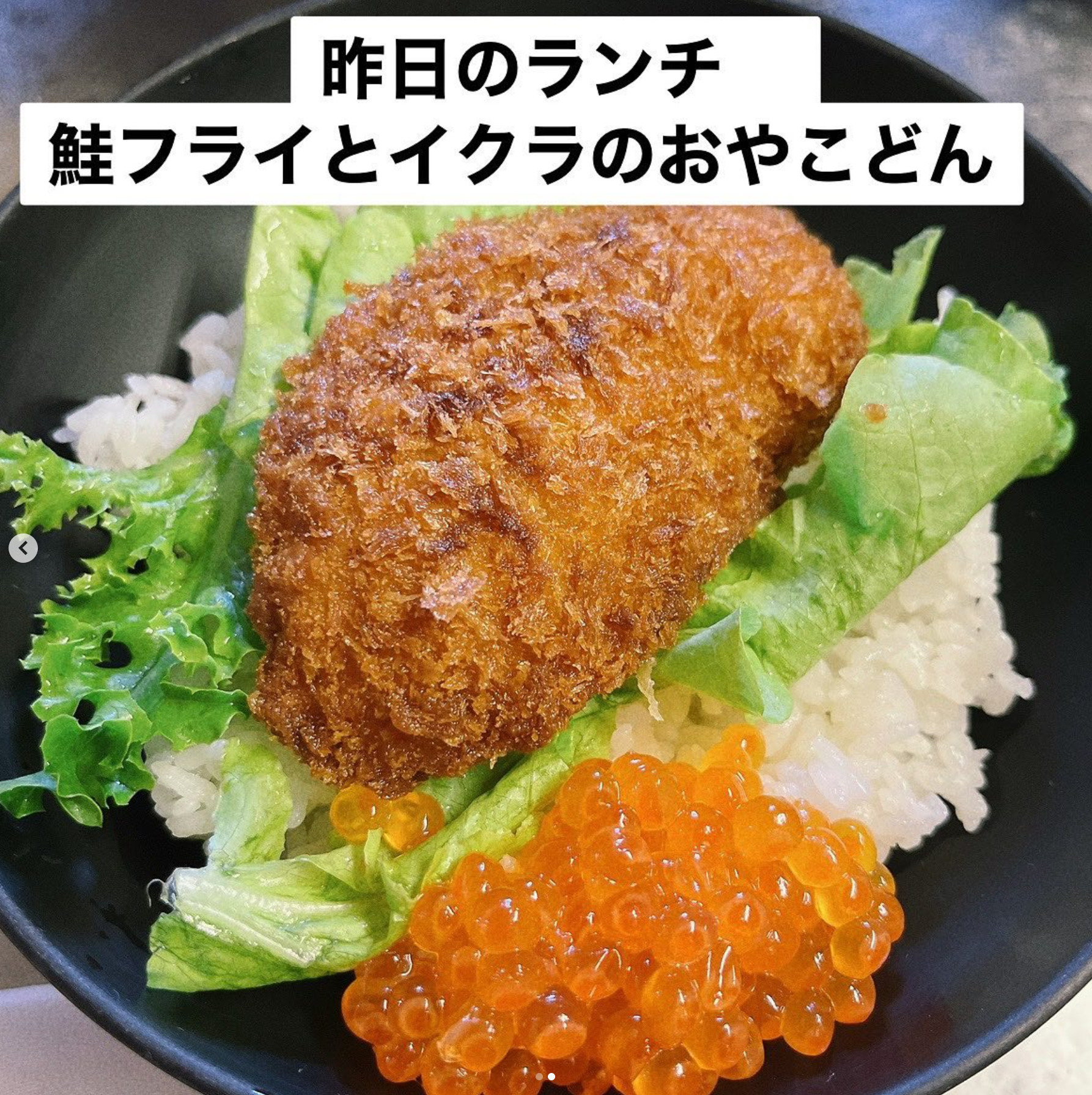 🌻 9月22日（金）本日の日替わりランチ：鮭とイクラの親子どんぶりでした 🐟 秋ですね〜【お食事処向日葵】