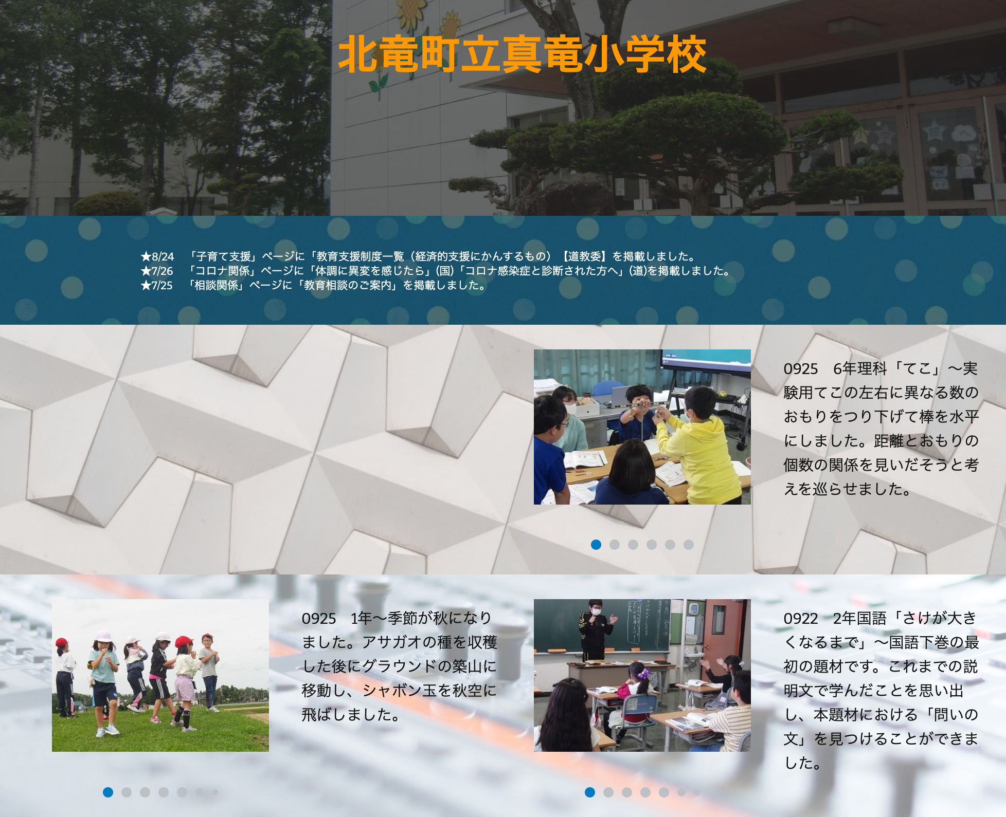 9月25日（月）6年理科「てこ」～ 実験用てこの左右に異なる数のおもりをつり下げて棒を水平にしました。距離とおもりの個数の関係を見いだそうと考えを巡らせました【真竜小学校】