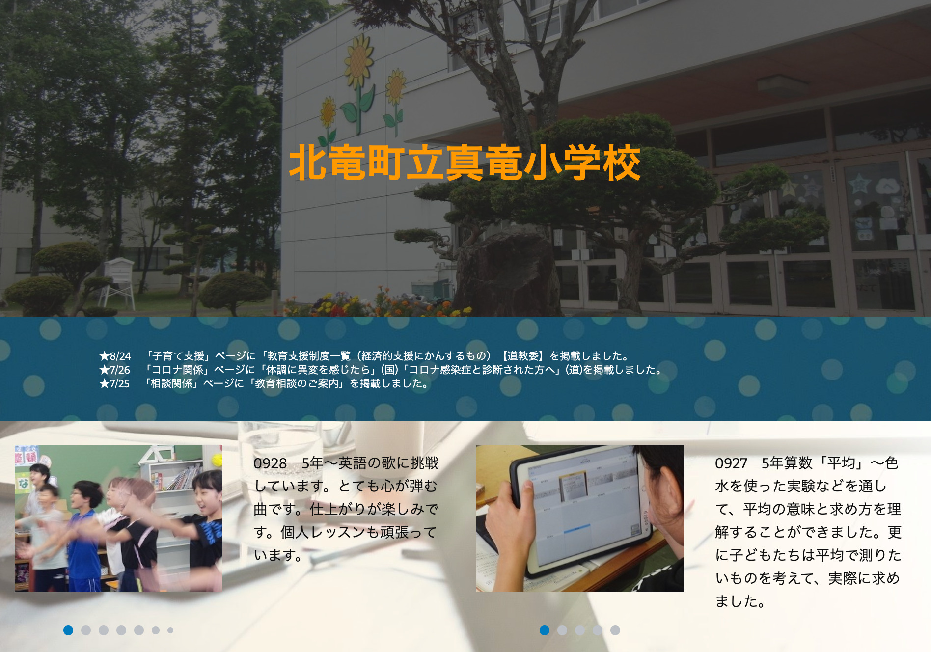 9月28日（木）5年 ～ 英語の歌に挑戦しています。とても心が弾む曲です。仕上がりが楽しみです【真竜小学校】