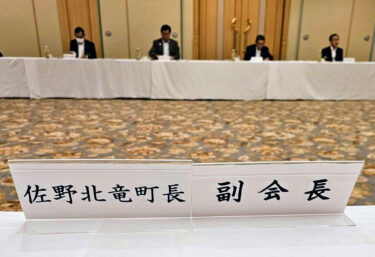 होकुर्यु टाउन के मेयर युताका सासानो की गतिविधि रिपोर्ट: बुधवार, 27 सितंबर: होक्काइडो टाउन और विलेज एसोसिएशन के अध्यक्ष और उपाध्यक्ष की बैठक (रुसुत्सु विलेज), होक्काइडो टाउन और विलेज एसोसिएशन की मोबाइल बोर्ड बैठक