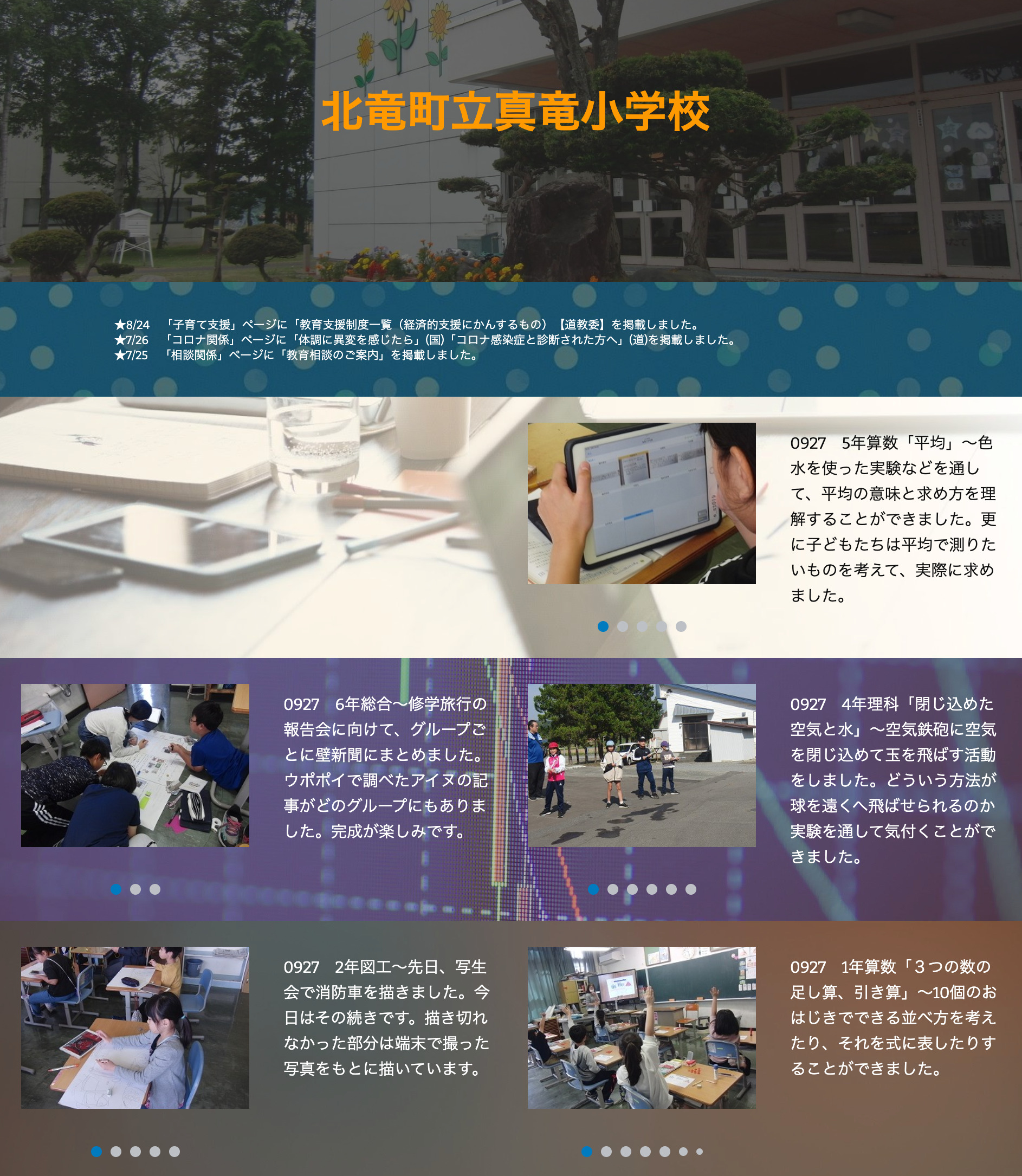 9月27日（水）5年算数「平均」～ 色水を使った実験などを通して、平均の意味と求め方を理解することができました【真竜小学校】