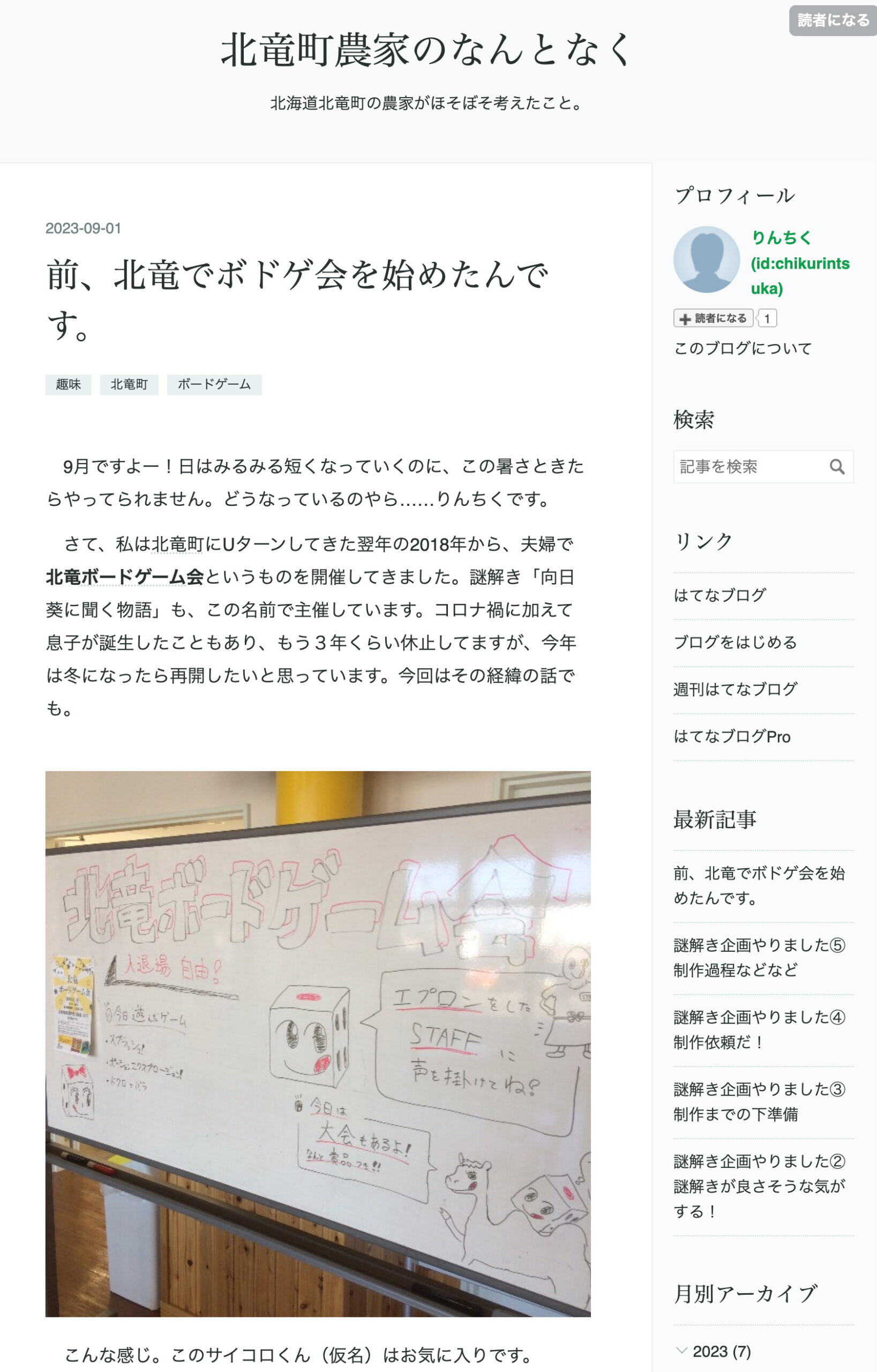 前、北竜でボドゲ会を始めたんです【北竜町農家のなんとなく】