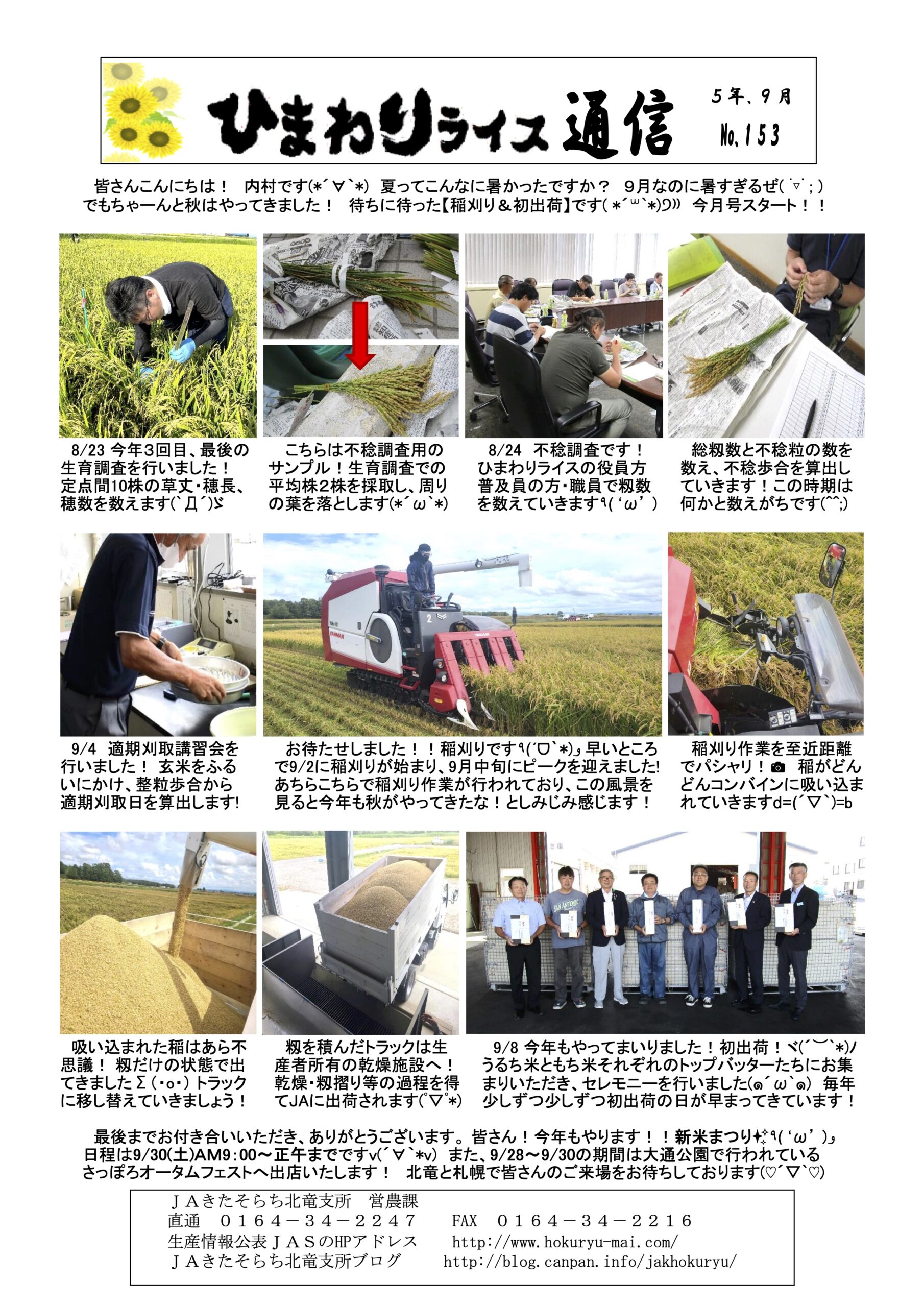 ひまわりライス通信 No.153・令和5年9月