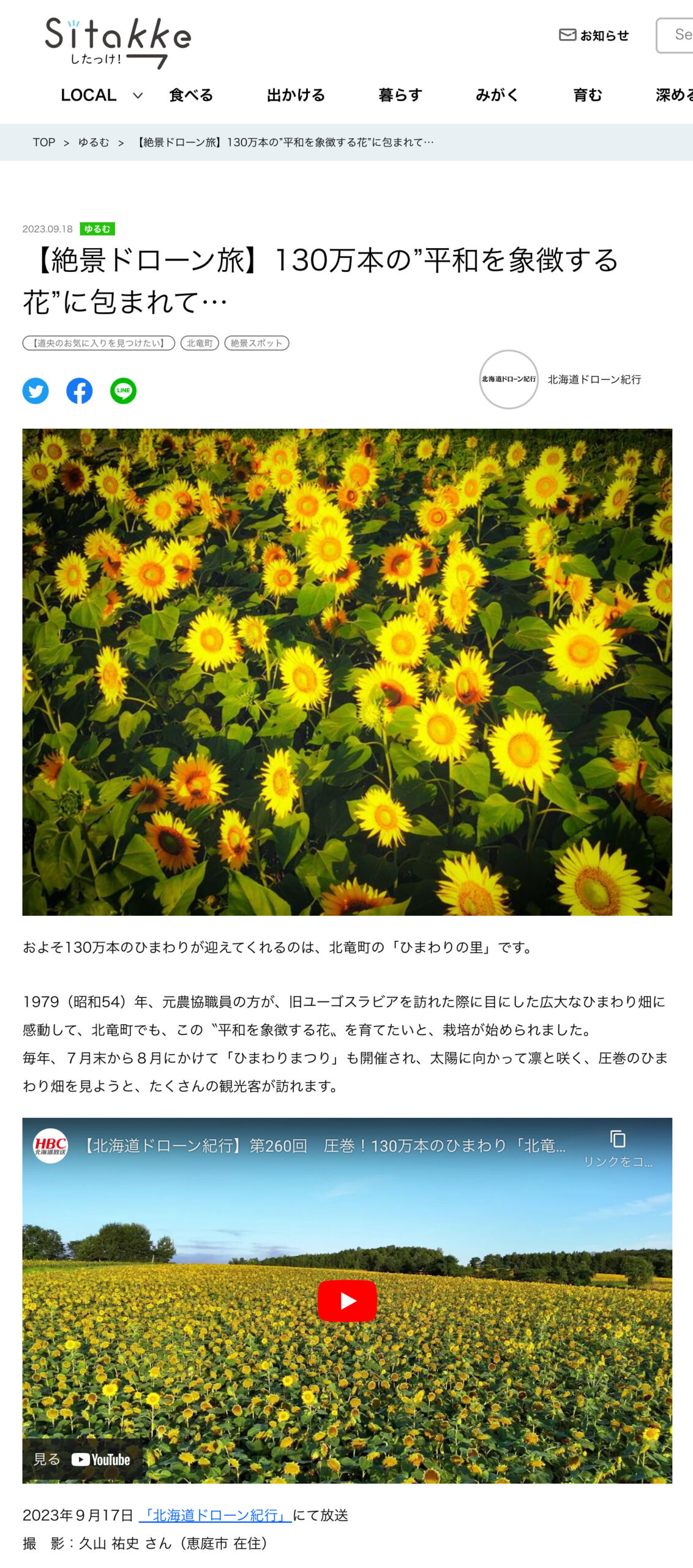 【絶景ドローン旅】130万本の”平和を象徴する花”に包まれて…【HBC・Shitakke したっけ】