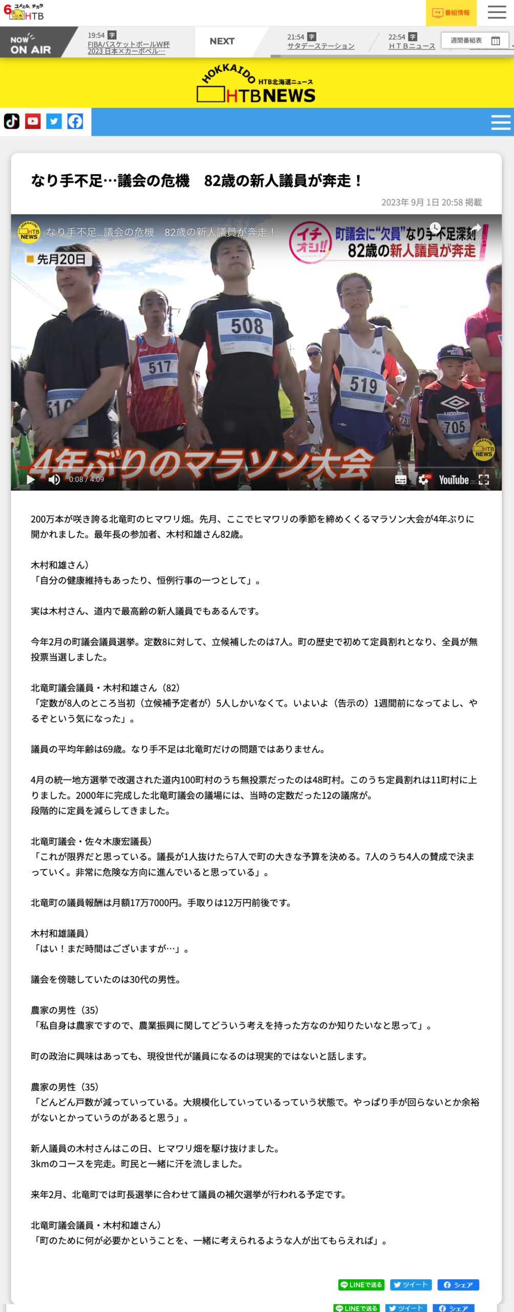 なり手不足…議会の危機 82歳の新人議員が奔走!【HTB北海道ニュース】