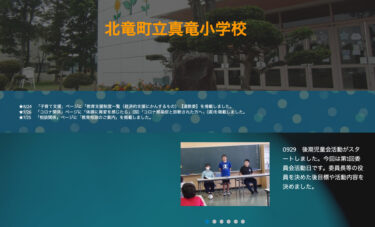 9月29日（金）後期児童会活動がスタートしました。今回は第1回委員会活動日です。委員長等の役員を決めた後目標や活動内容を決めました【真竜小学校】