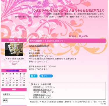 北竜新米感謝祭：いよいよ明日（9/30）新米大感謝祭！！通称新米祭りです。今年は新米に加えて浜頓別町の冷凍ホタテと冷凍毛ガニも 販売いたします【ＪＡきたそらち北竜支所】