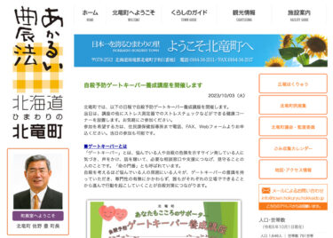 自殺予防ゲートキーパー養成講座を開催します【北竜町HP】