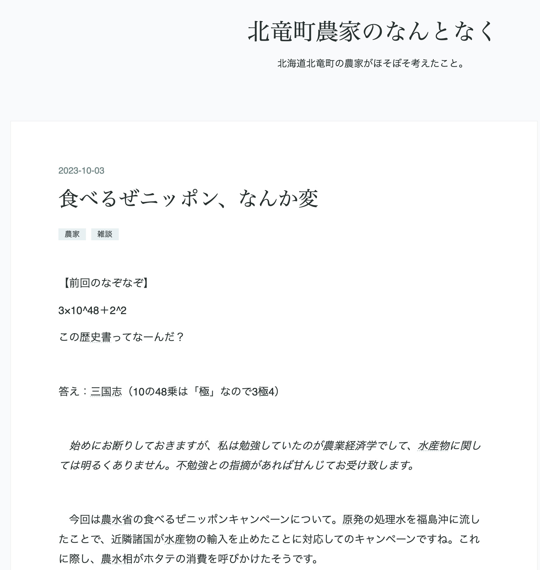 Makan Nippon, sesuatu yang aneh [Sedikit tentang seorang petani di Kota Hokuryu (Tn. Tsukasa Takebayashi)].