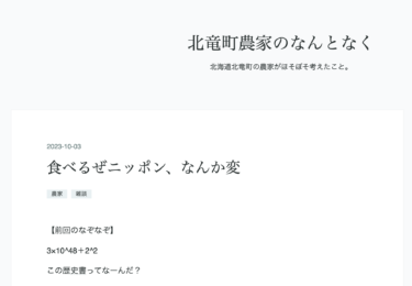 Gəlin Yaponiyanı yeyək, qəribə bir şey var [Hokuryu qəsəbəsindəki fermer haqqında bir şey (Takebayashi Tsukasa)]